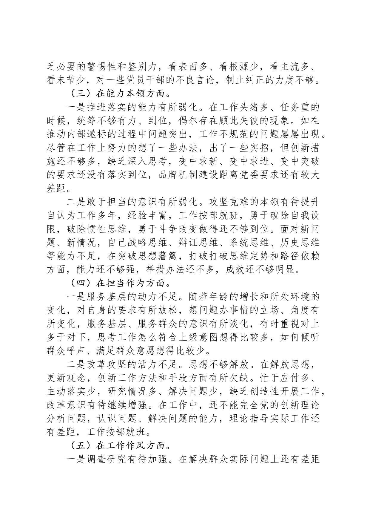 XX教育专题民主生活会对照检查材料(分管领导）_第2页