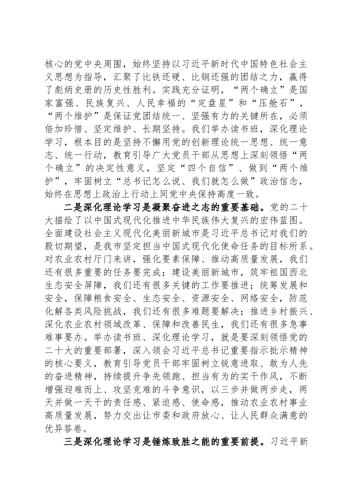 在2023年局机关主题教育读书班开班仪式上的讲话_第2页