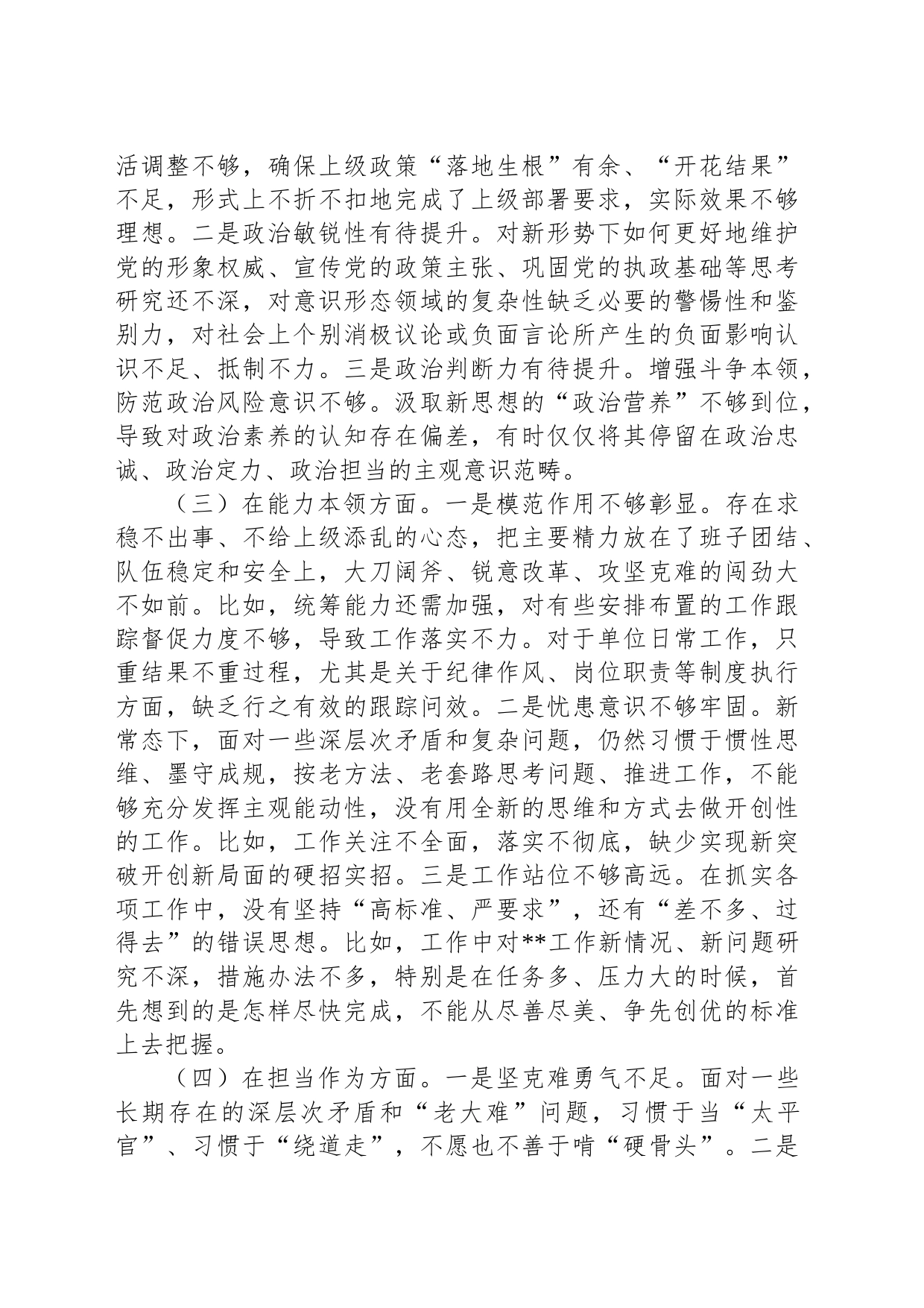 XX教育专题民主生活会对照检查材料（普通党员）_第2页