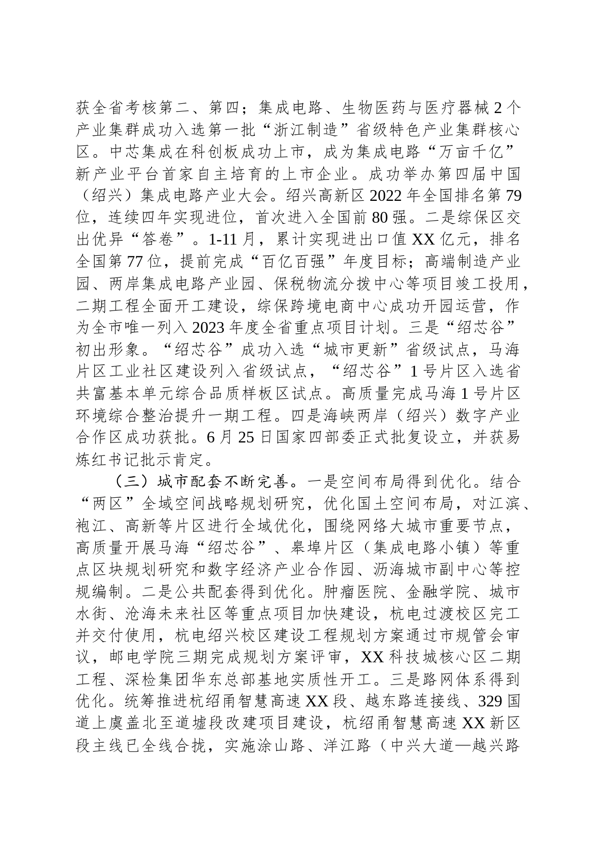 XX新区2023工作总结和2024年工作思路(20231225)_第2页