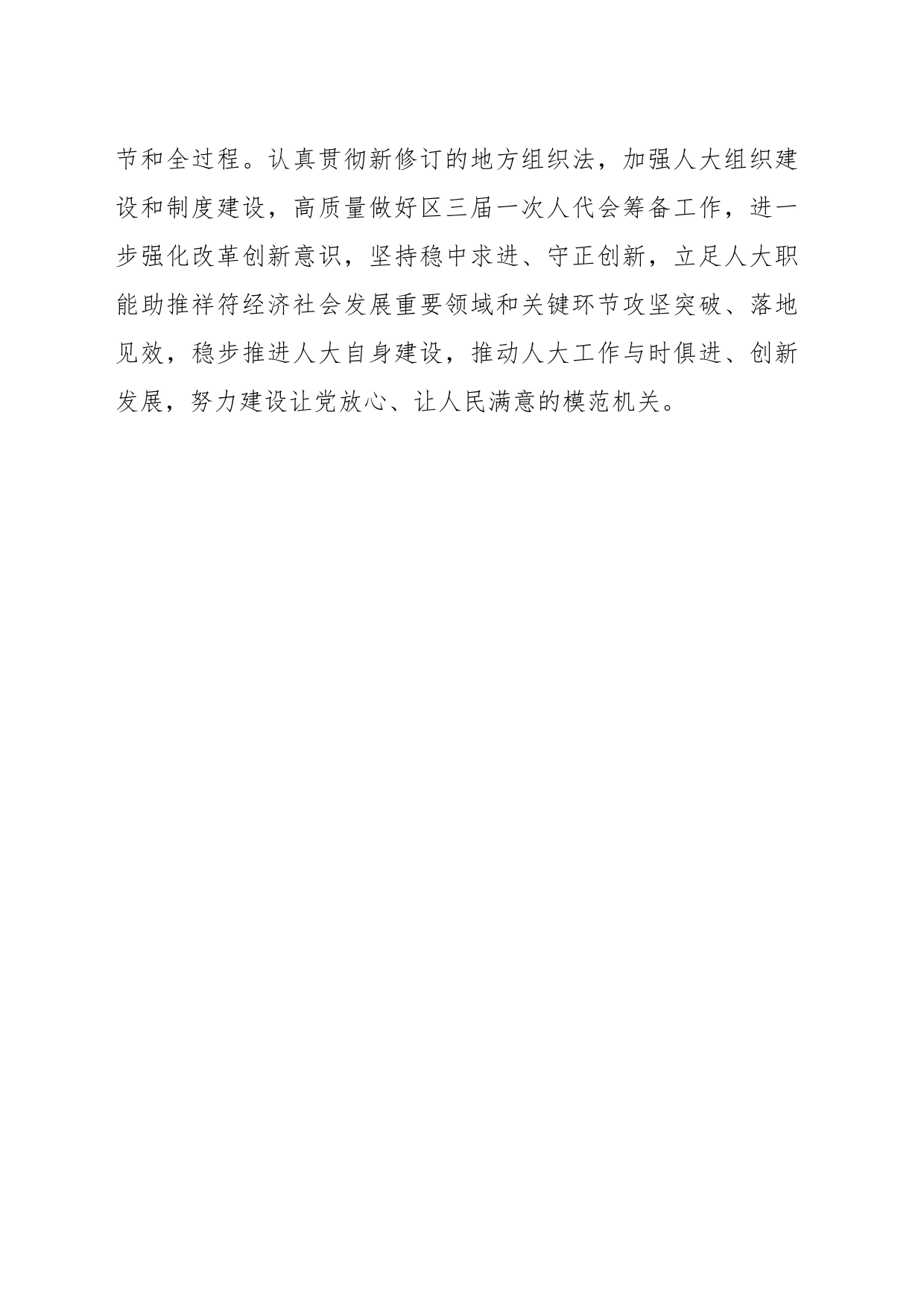 围绕“全国两会精神”研讨发言—张新胜2稿_第2页
