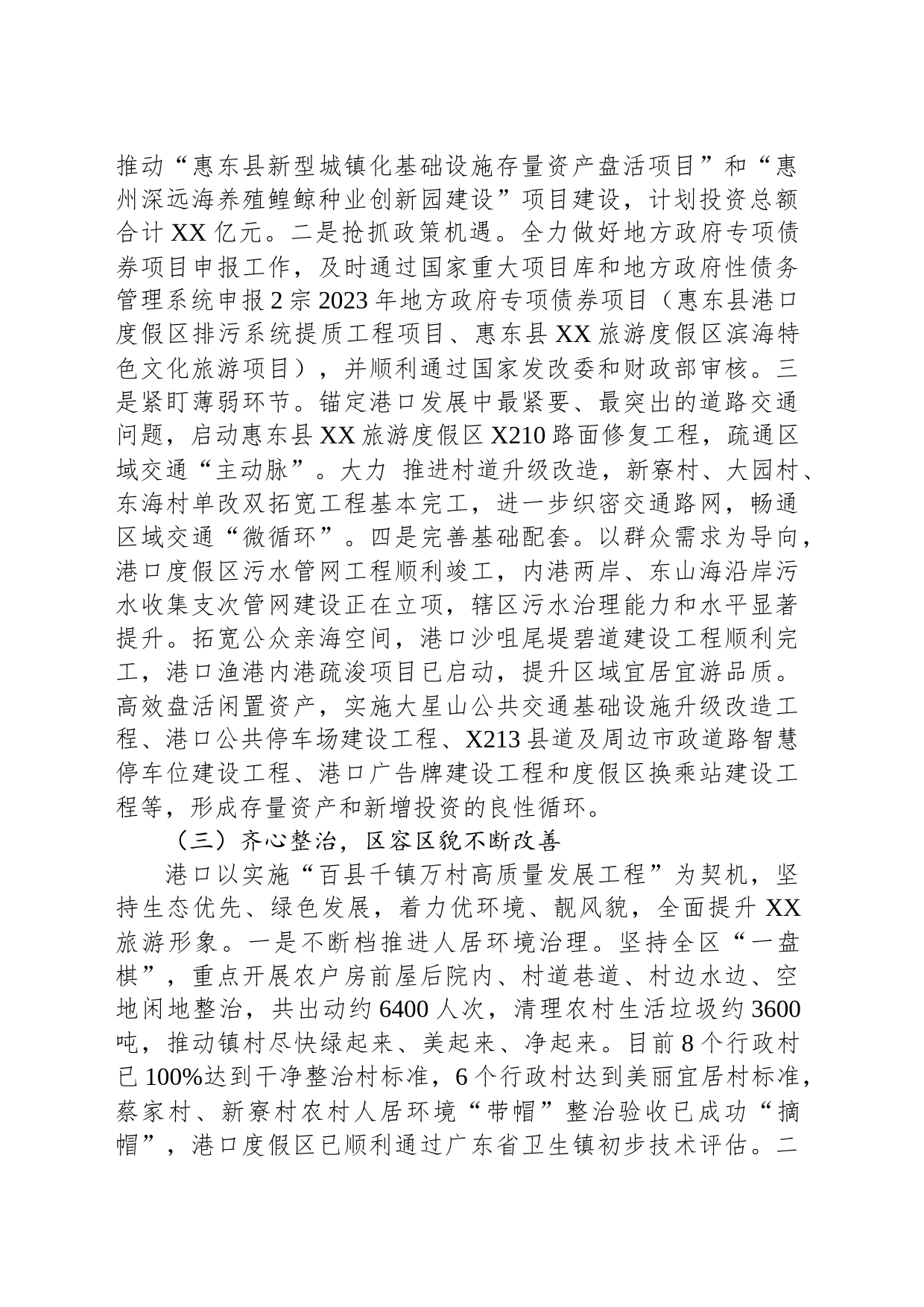 XX旅游度假区2023年工作总结及2024年工作计划(20231212)_第2页