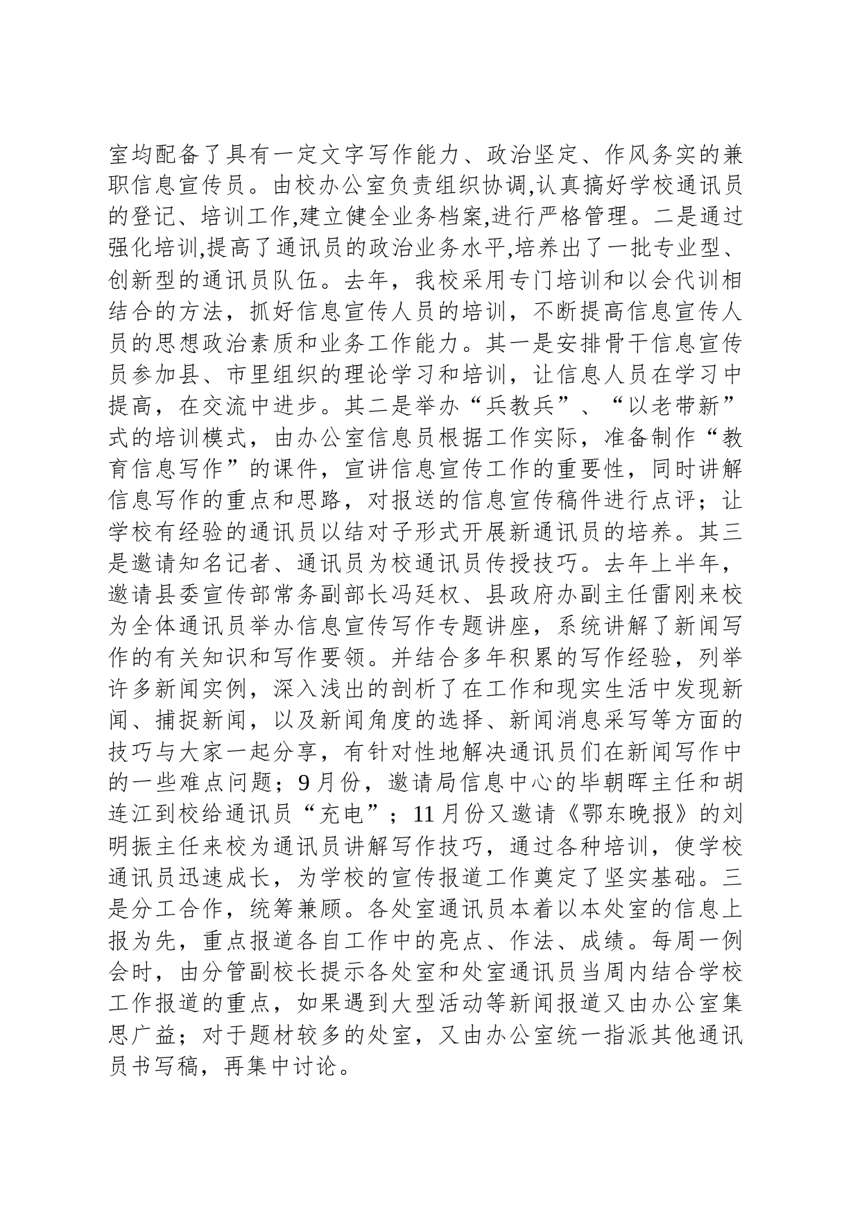 围绕中心 突出重点 努力开创学校宣传工作新局面——XX中学宣传工作经验交流材料（20230813）_第2页