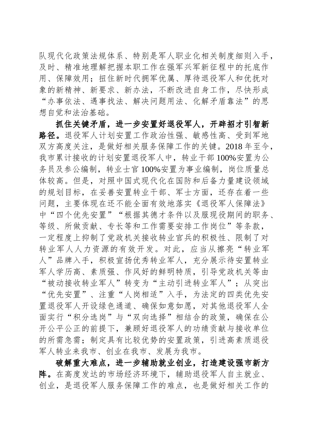 在2023年市委党校县处级秋季主体班上的研讨发言_第2页