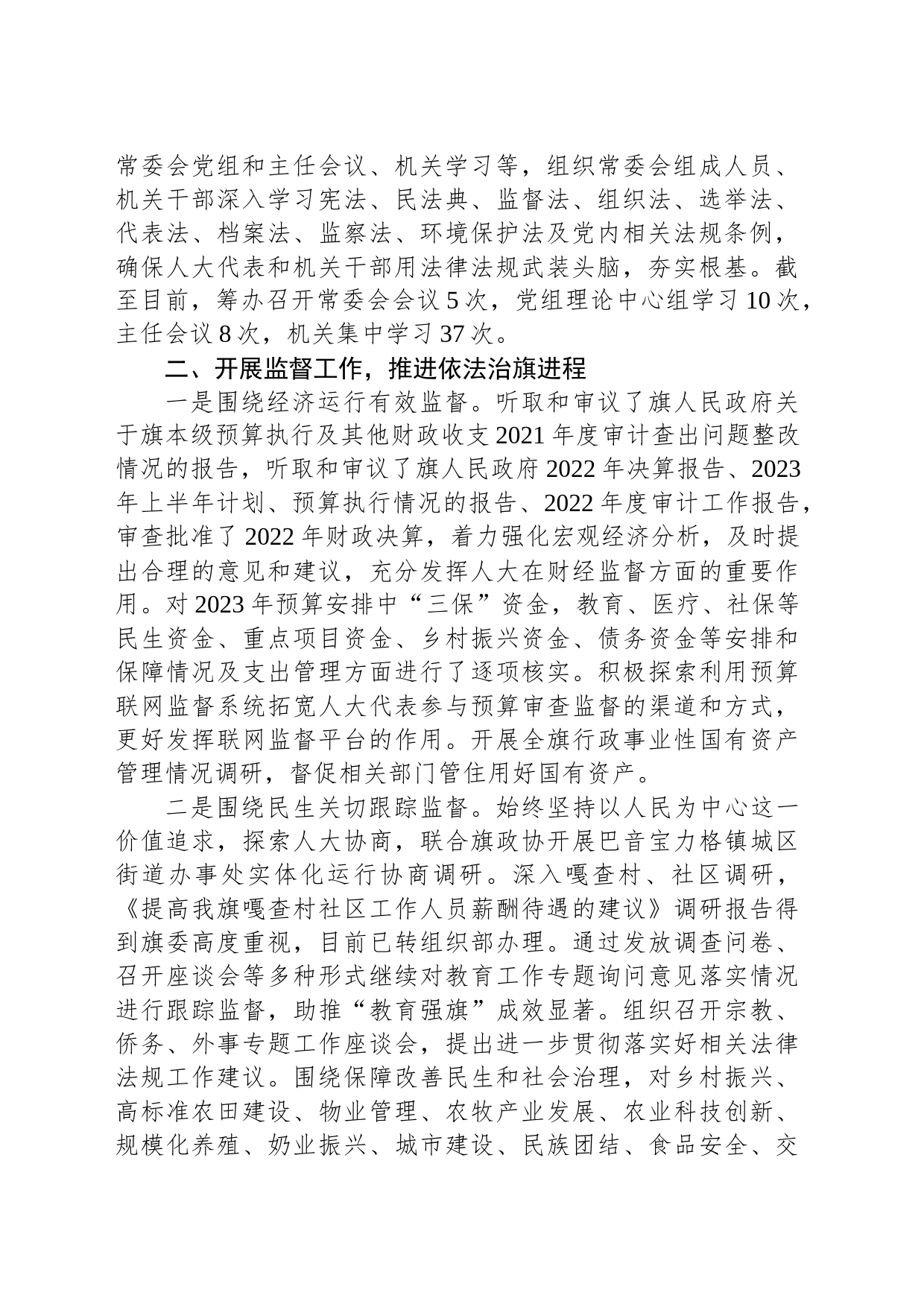 XX旗人大常委会机关2023年度法治建设工作报告_第2页
