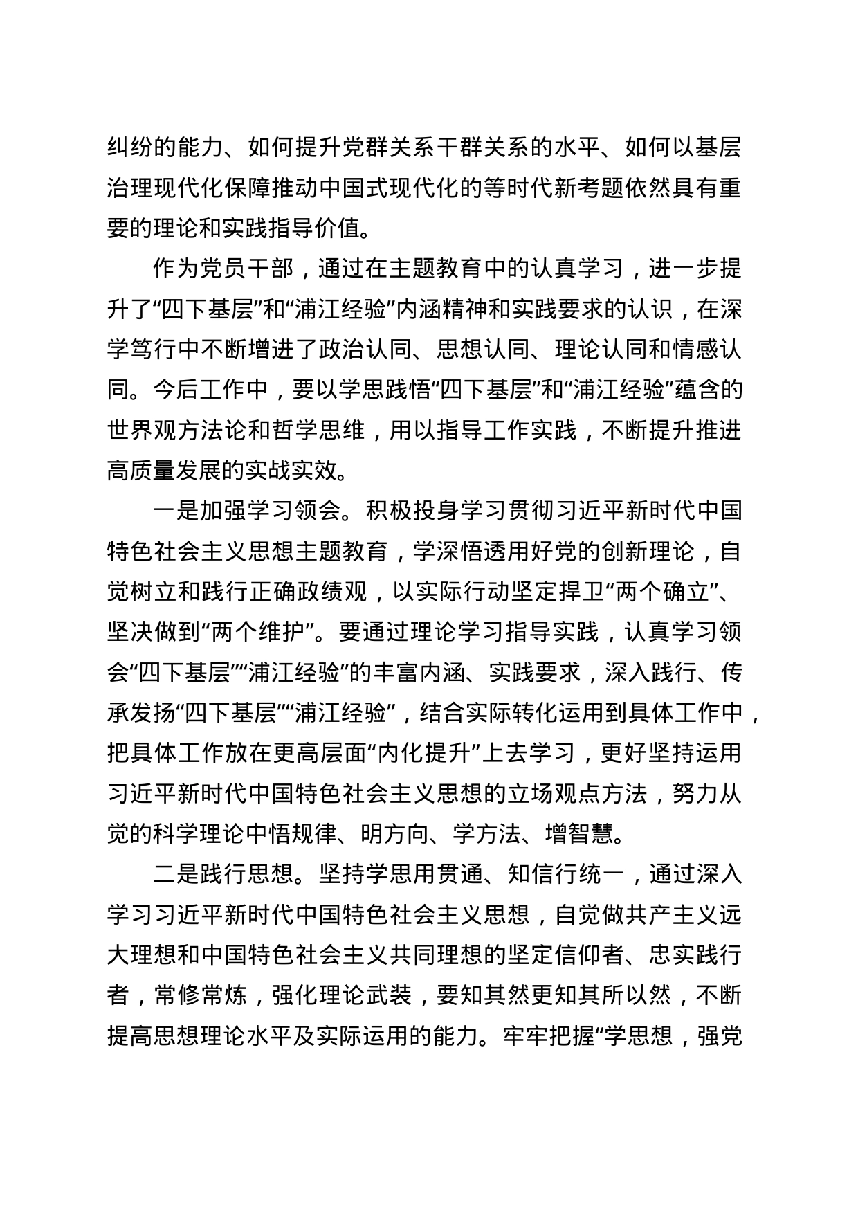围绕四下基层浦江经验交流发言材料_第2页