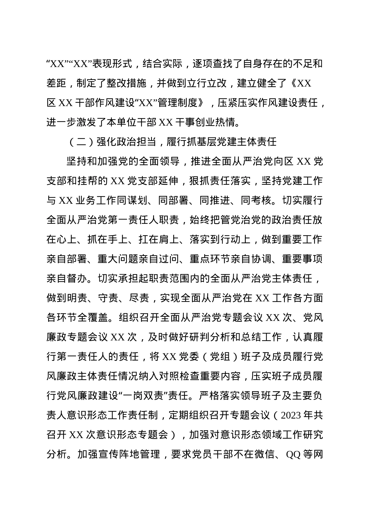 XX机关党委（党组）书记2023年度抓党建工作情况述职报告_第2页