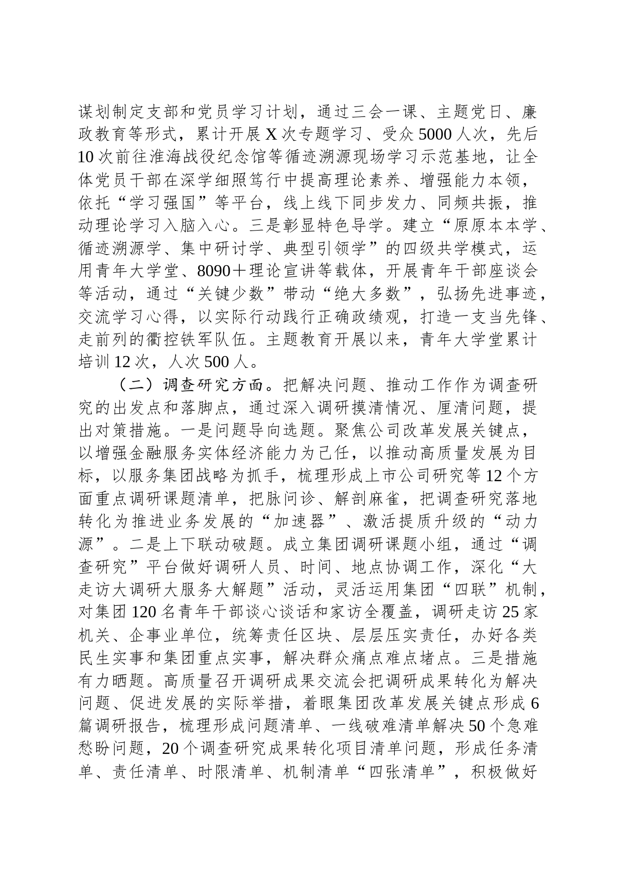 国企2023年主题教育自评报告_第2页