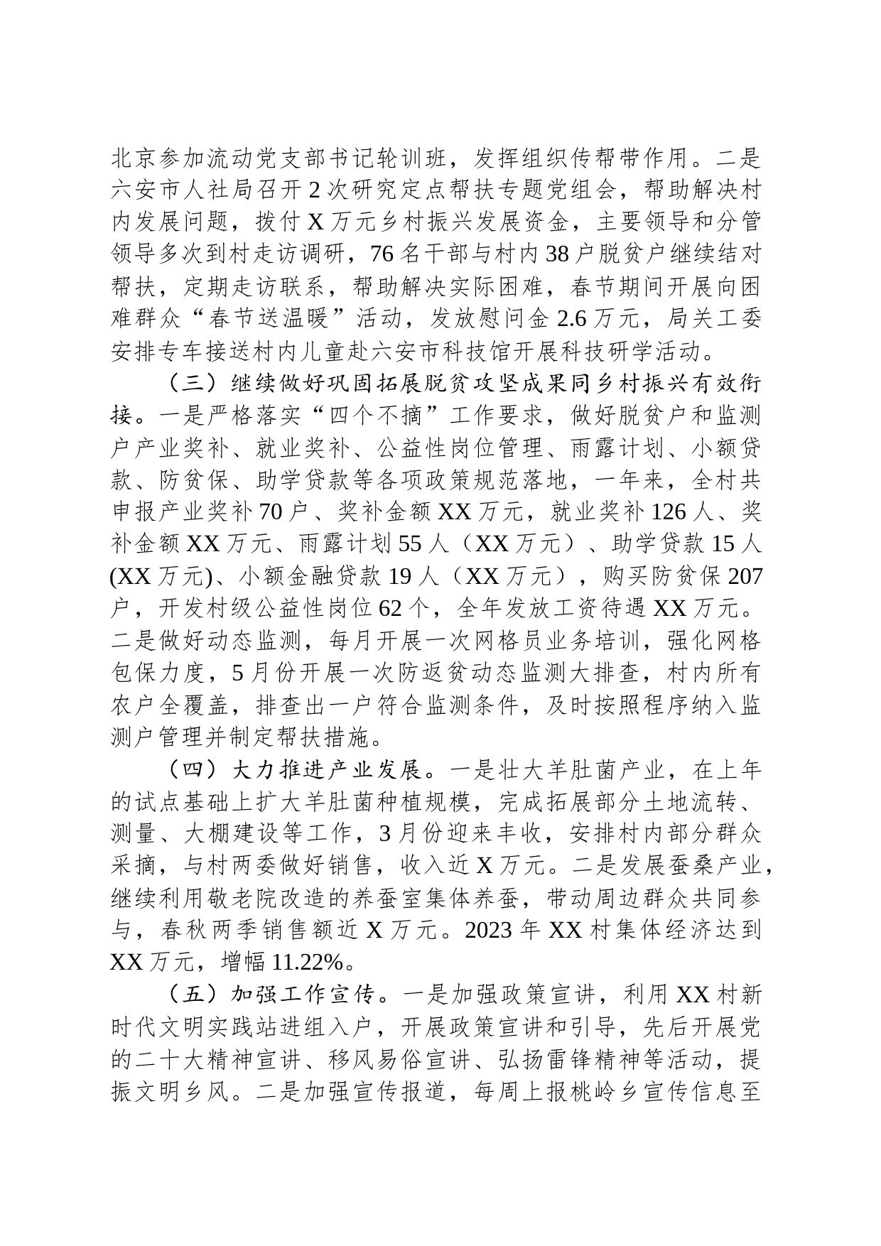 XX村2023年工作总结(20240108)_第2页