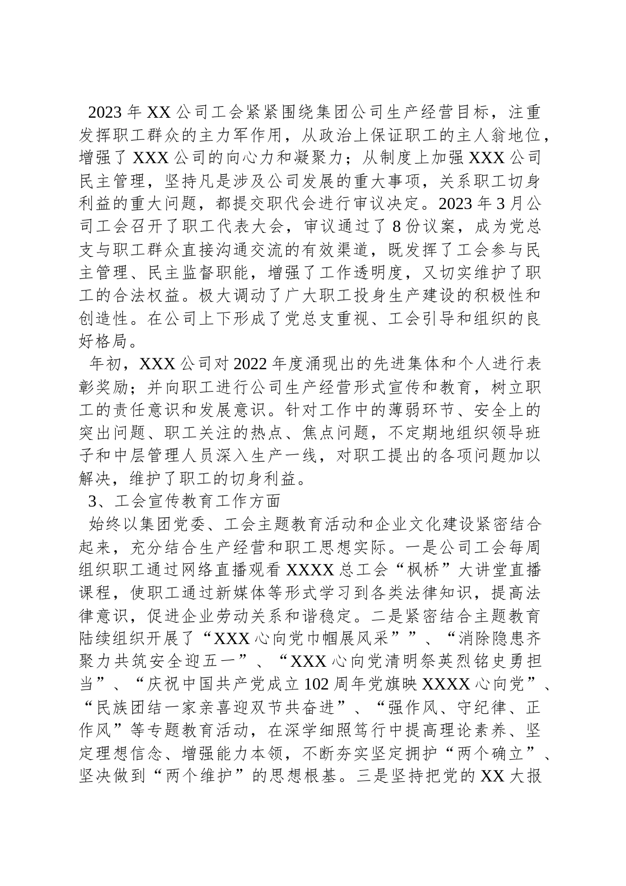 国企2023年工会工作总结及2024年工会工作计划_第2页