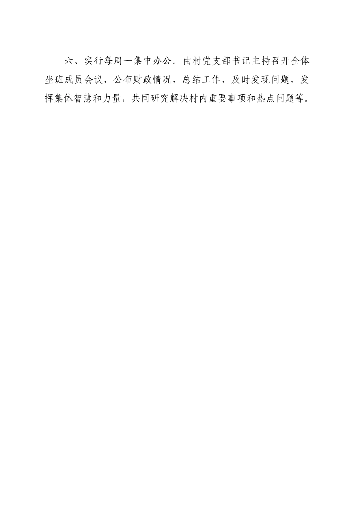 XX村“两委”干部坐班值班制度_第2页