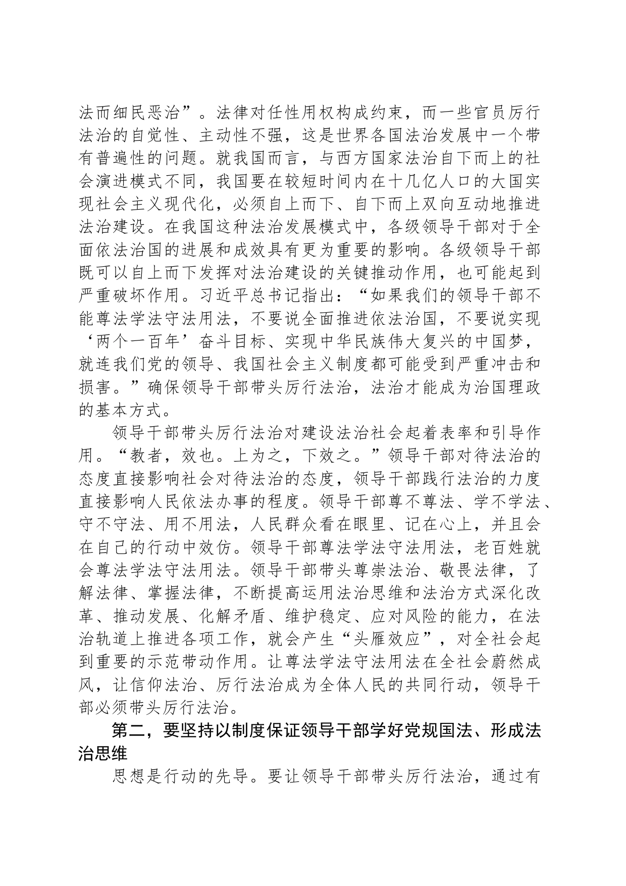 在2023年度全市领导干部法治专题培训会上的辅导报告_第2页