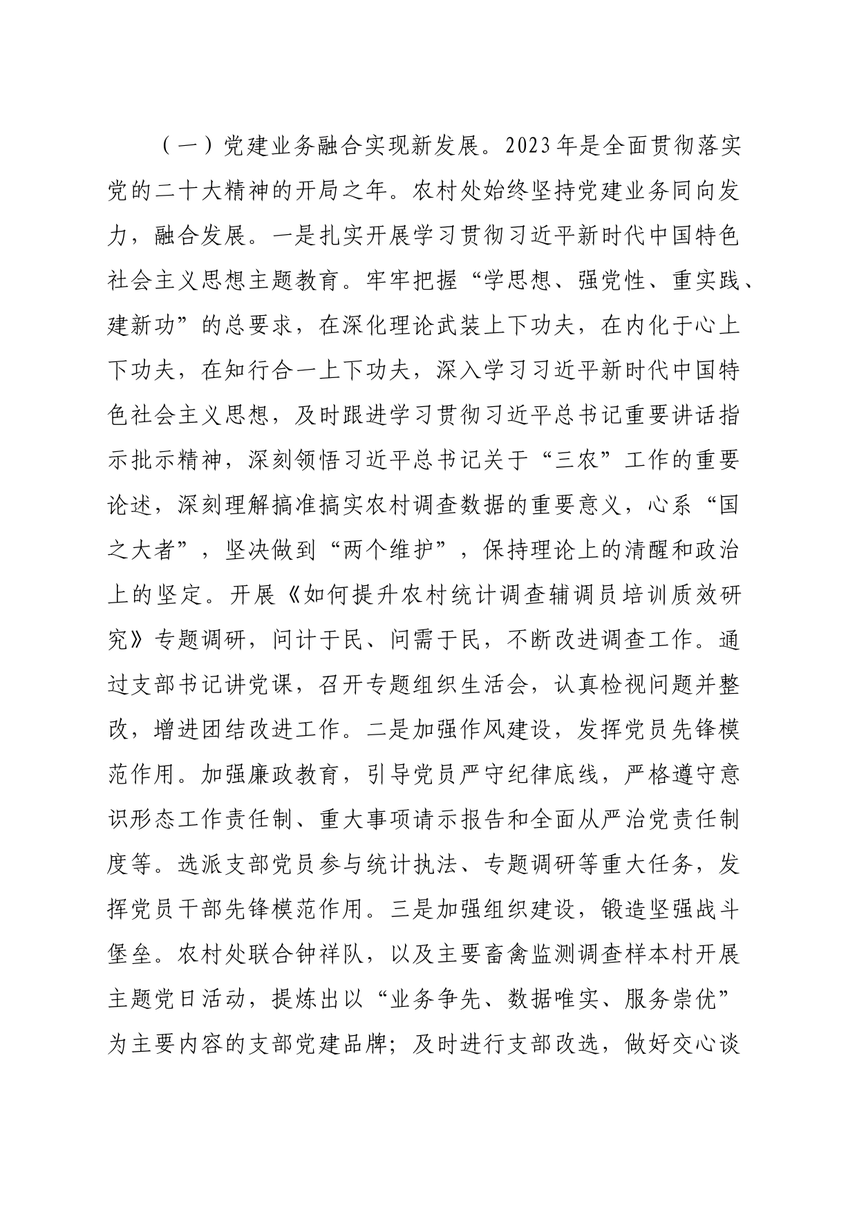 在2023年度全省农村调查工作暨业务培训班上的讲话_第2页