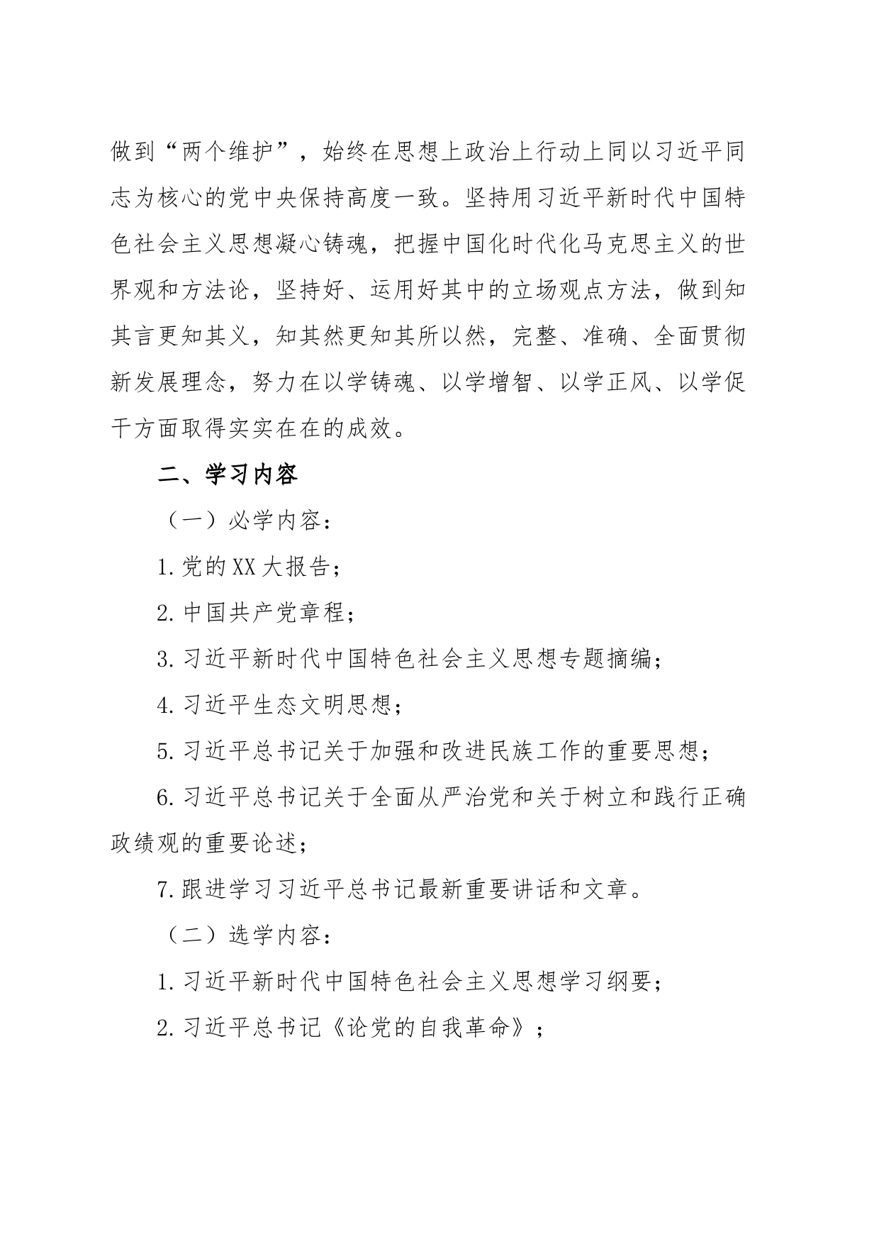 XX村党支部主题教育学习计划_第2页