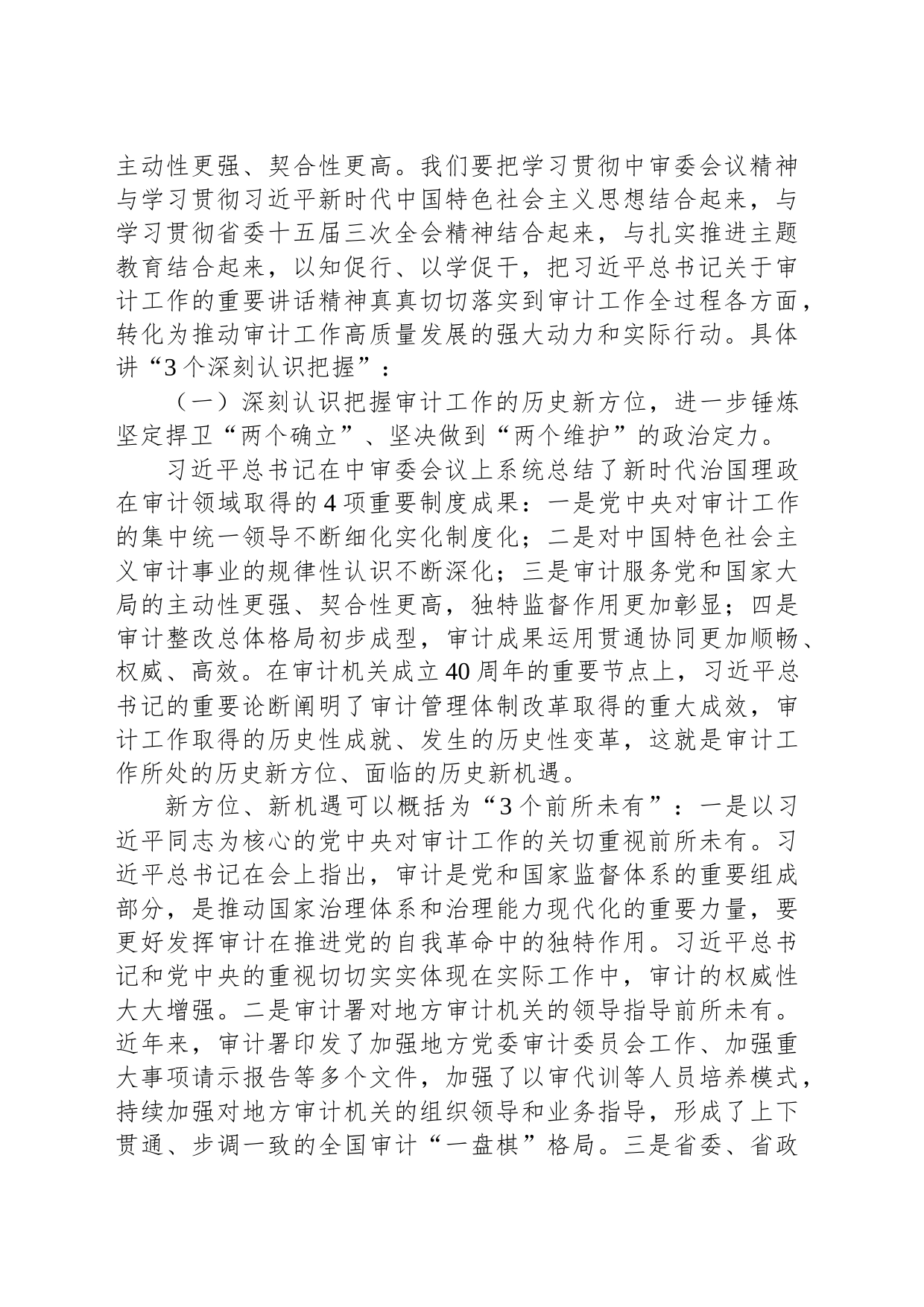 在2023年度厅机关集中整训动员会上的讲话_第2页