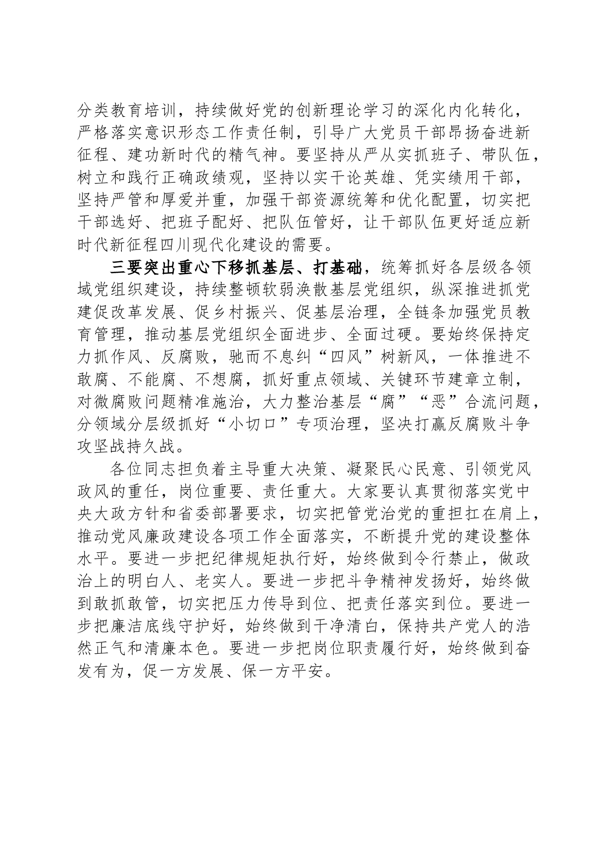 在2023年度各市（州）党委书记和省直有关党（工）委书记抓基层党建工作述职评议会上的讲话提纲_第2页