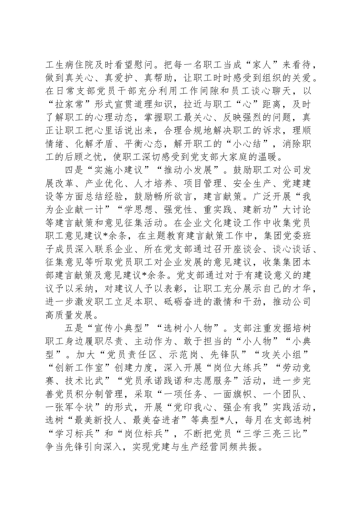 国企“五好党支部”特色经验做法_第2页