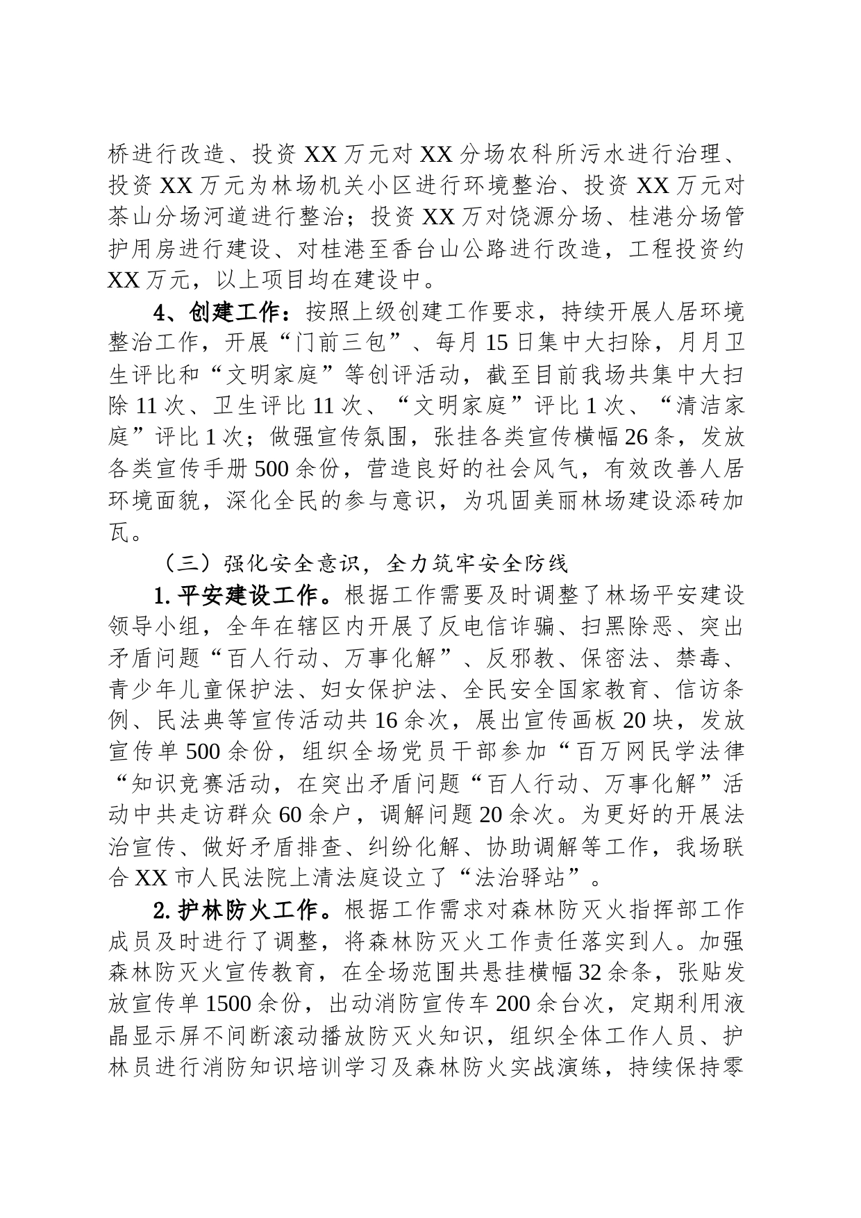 XX林场2023年工作总结及2024年工作计划(20231120)_第2页