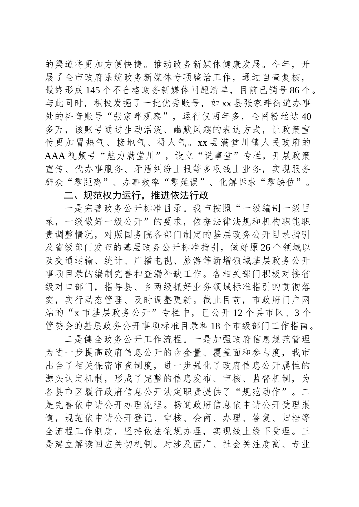 在2023年度基层政务公开标准化规范化建设推进会上的交流发言_第2页