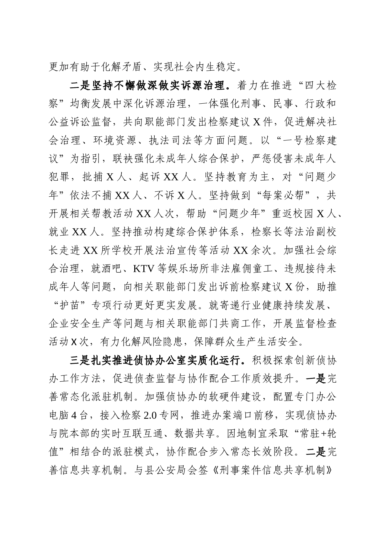 XX检察院关于全面深化检察改革情况的报告20230804_第2页