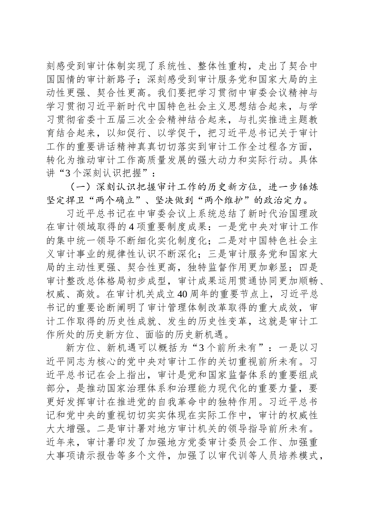 在2023年度审计厅机关集中整训动员会上的讲话_第2页