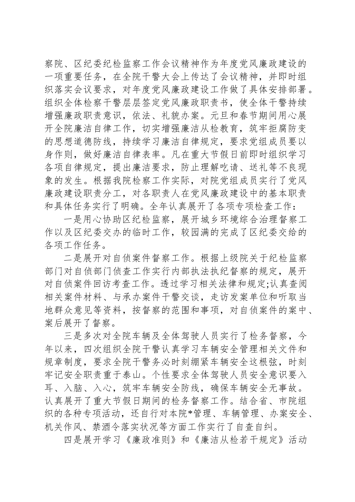 XX检察院政治部主任述廉报告_第2页