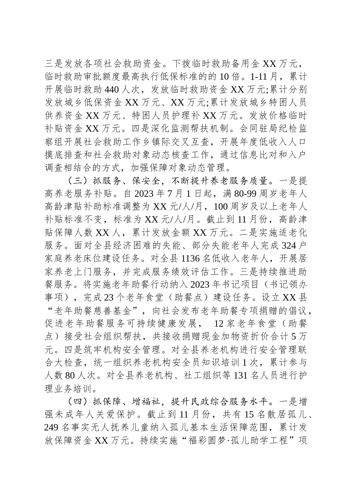 XX民政局2023年度工作总结和2024年度工作安排(20231220)_第2页