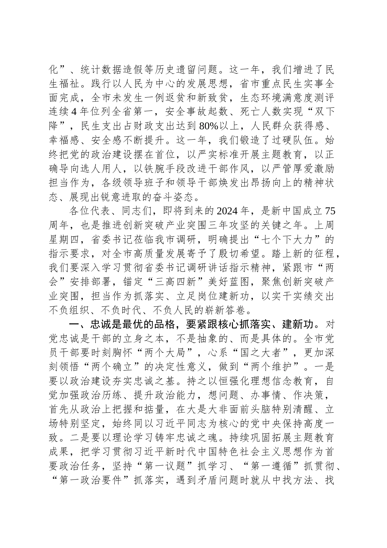 在2023年度市第八届人民代表大会第三次会议闭幕会上的讲话_第2页