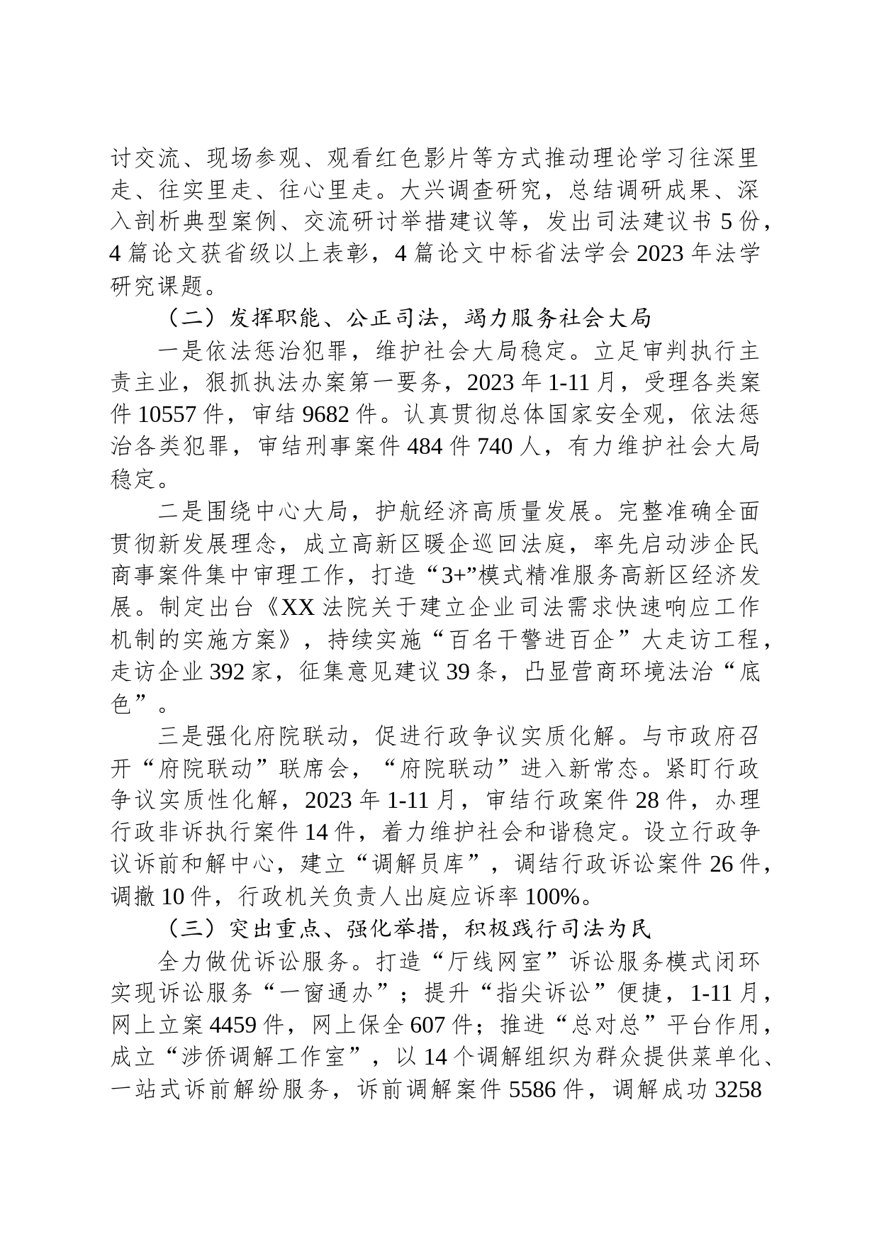 XX法院2023年法治建设工作总结和2024年工作思路（20240105）_第2页