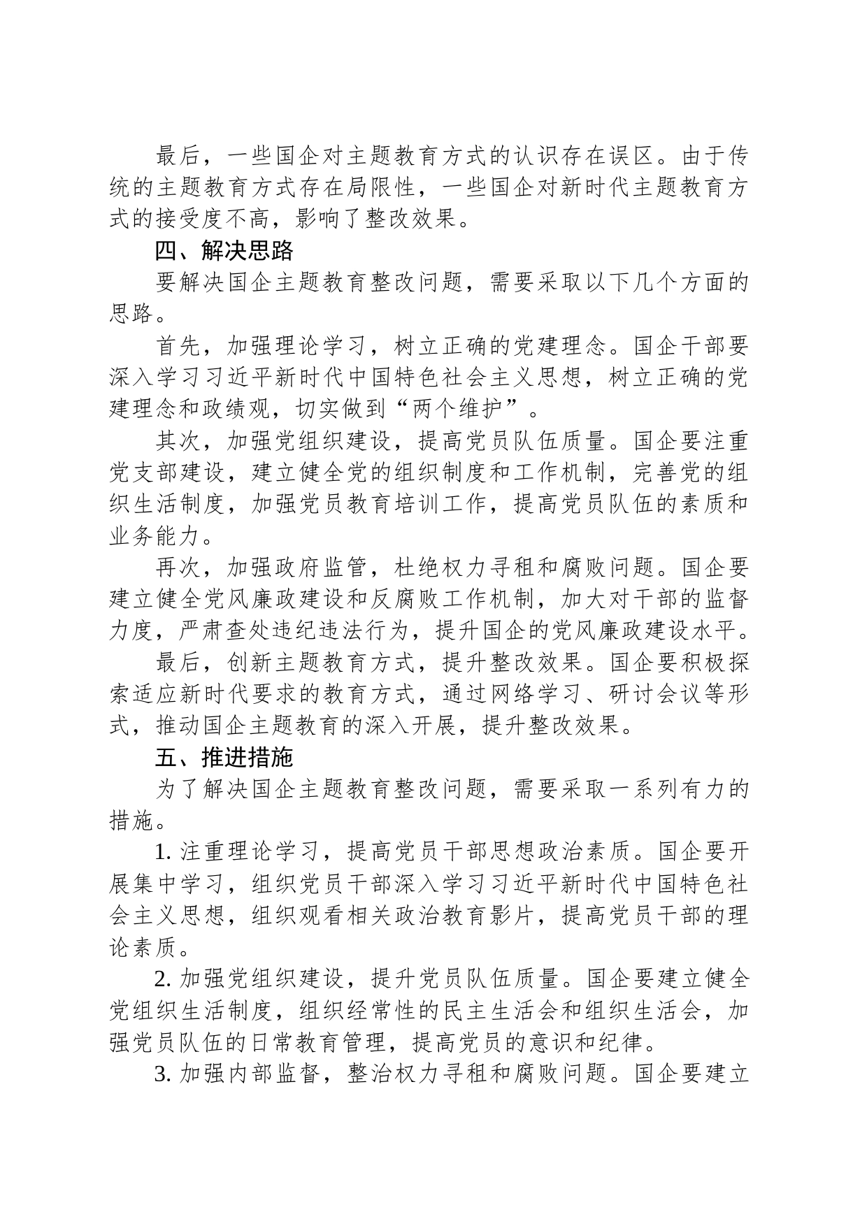 国企主题教育整改问题_第2页