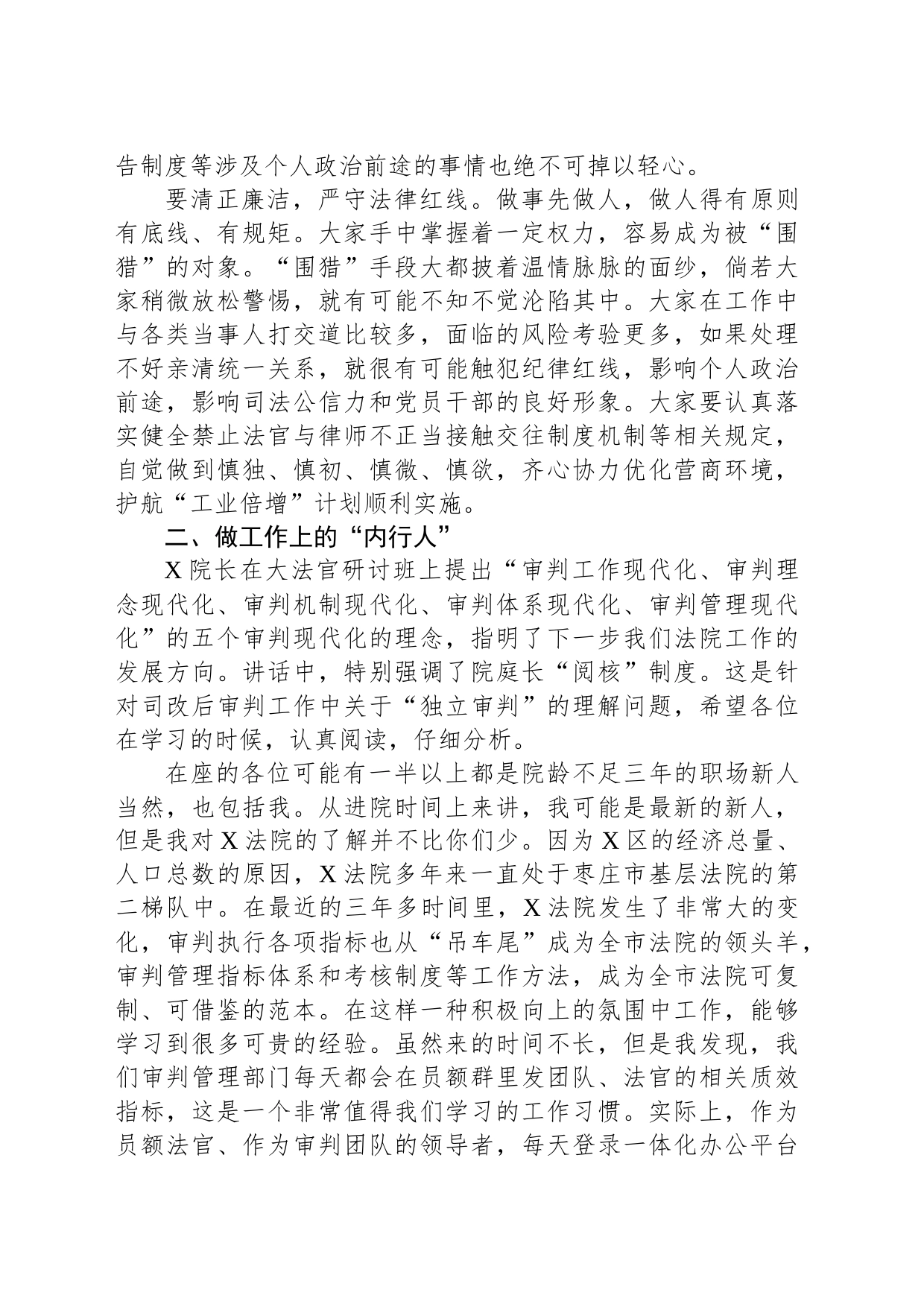在2023年度法院青年理论学习小组学习研讨活动上的讲话_第2页
