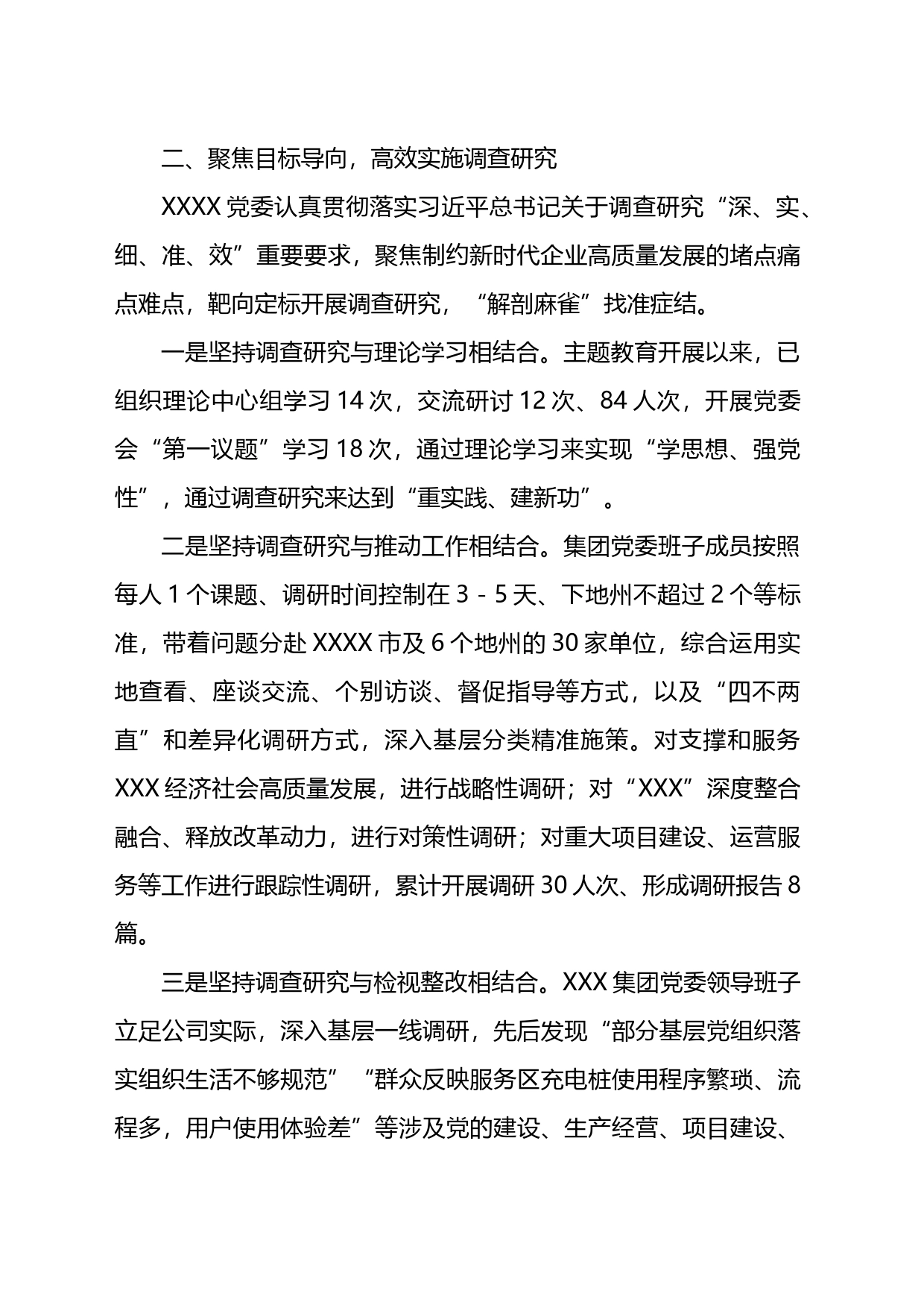 国企主题教育调查研究成果报告_第2页