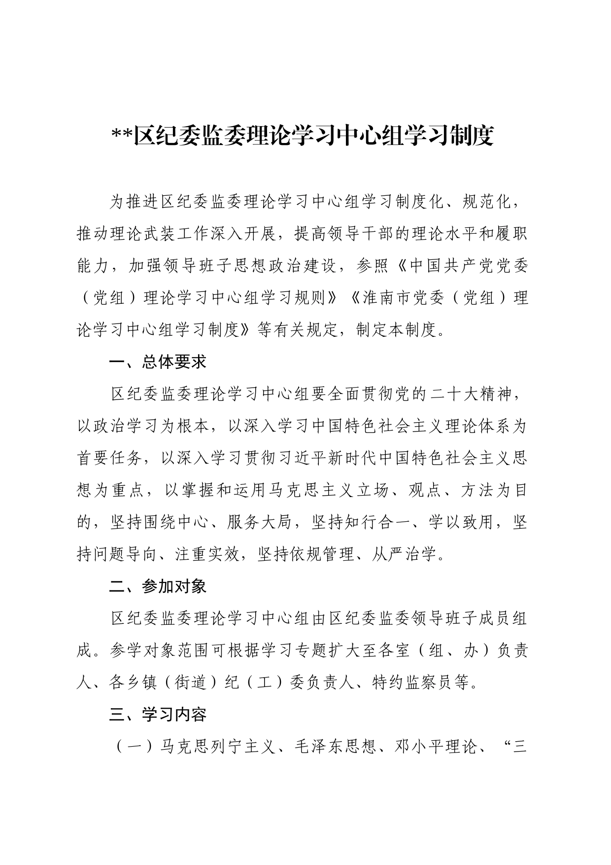 XX理论学习中心组学习制度_第1页