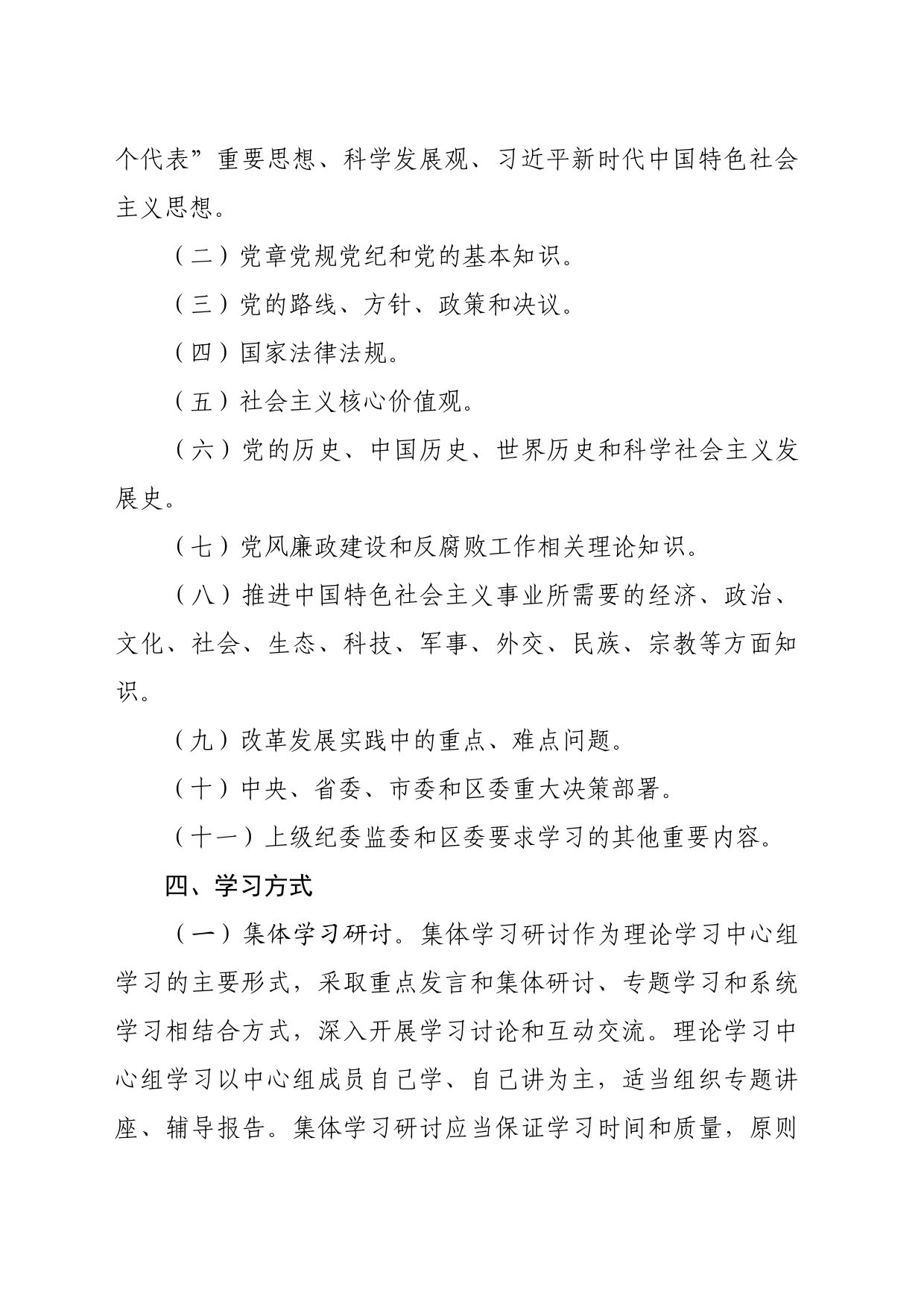 XX理论学习中心组学习制度_第2页