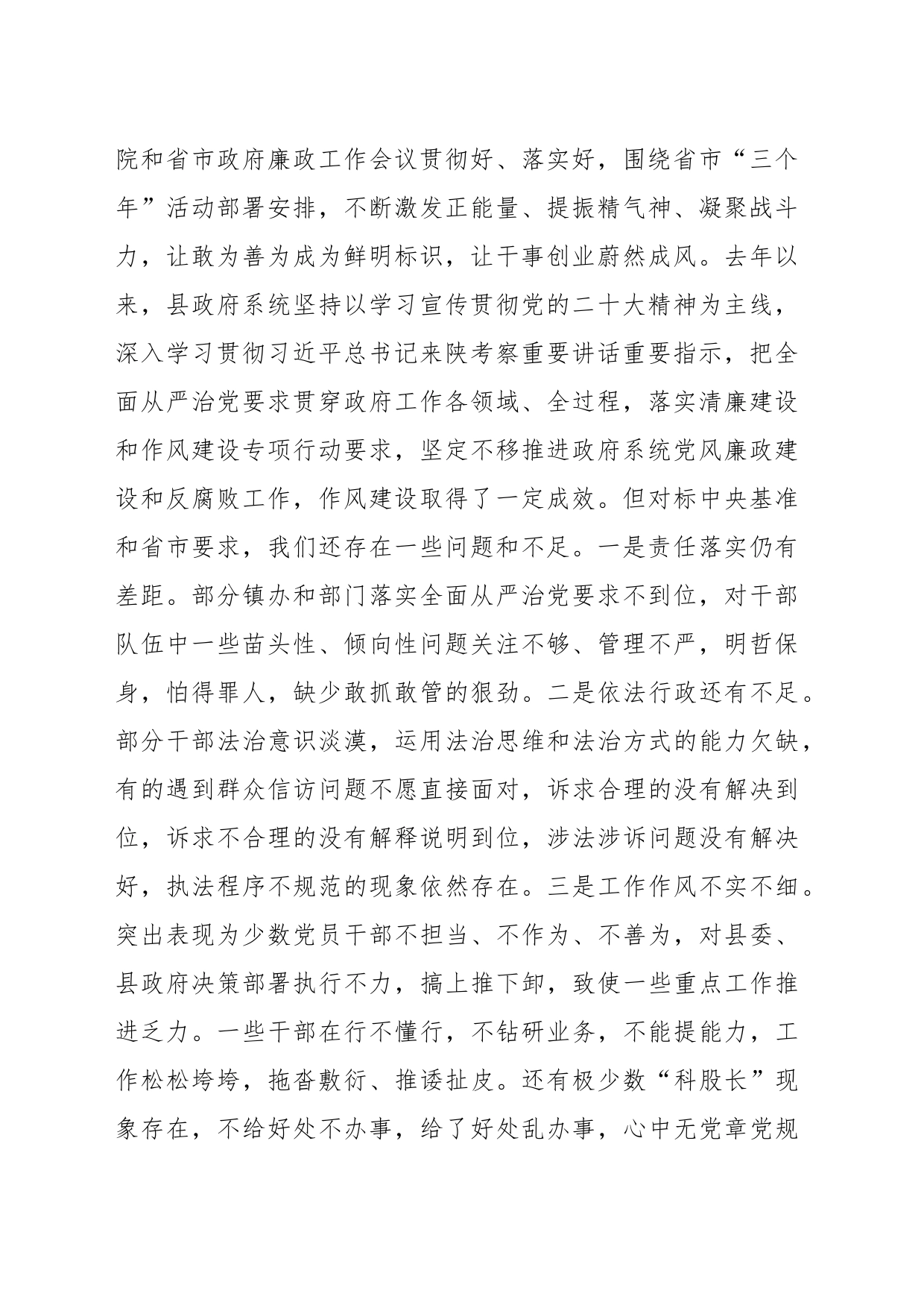 在2023年廉政会议上的讲话_第2页
