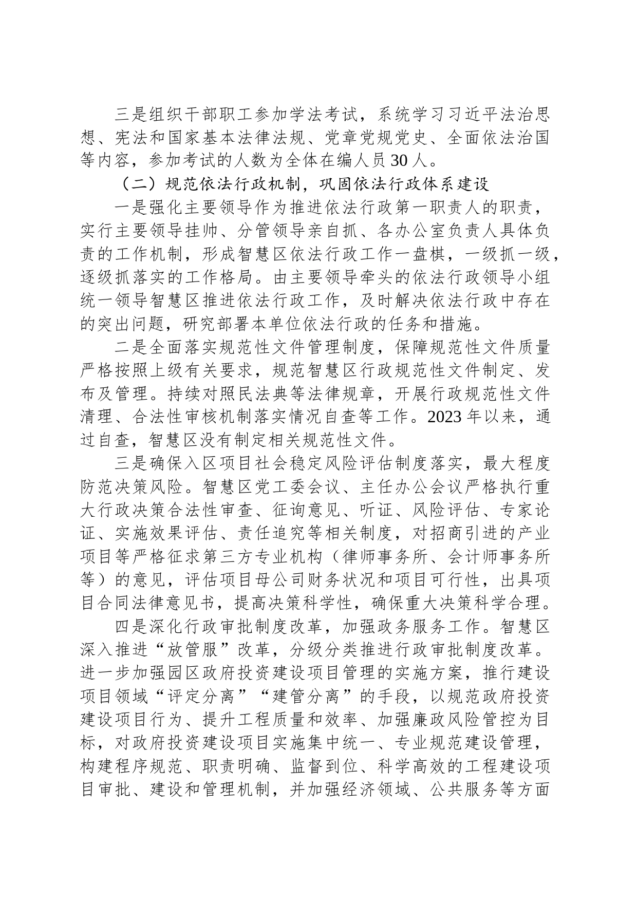 XX生态智慧区2023年依法行政工作报告_第2页