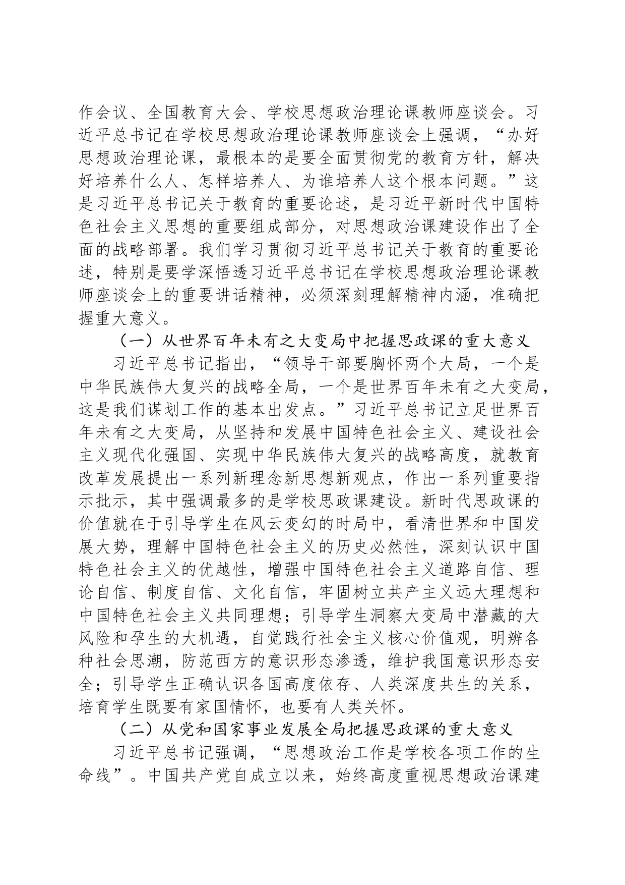 在2023年思政课上的讲话_第2页