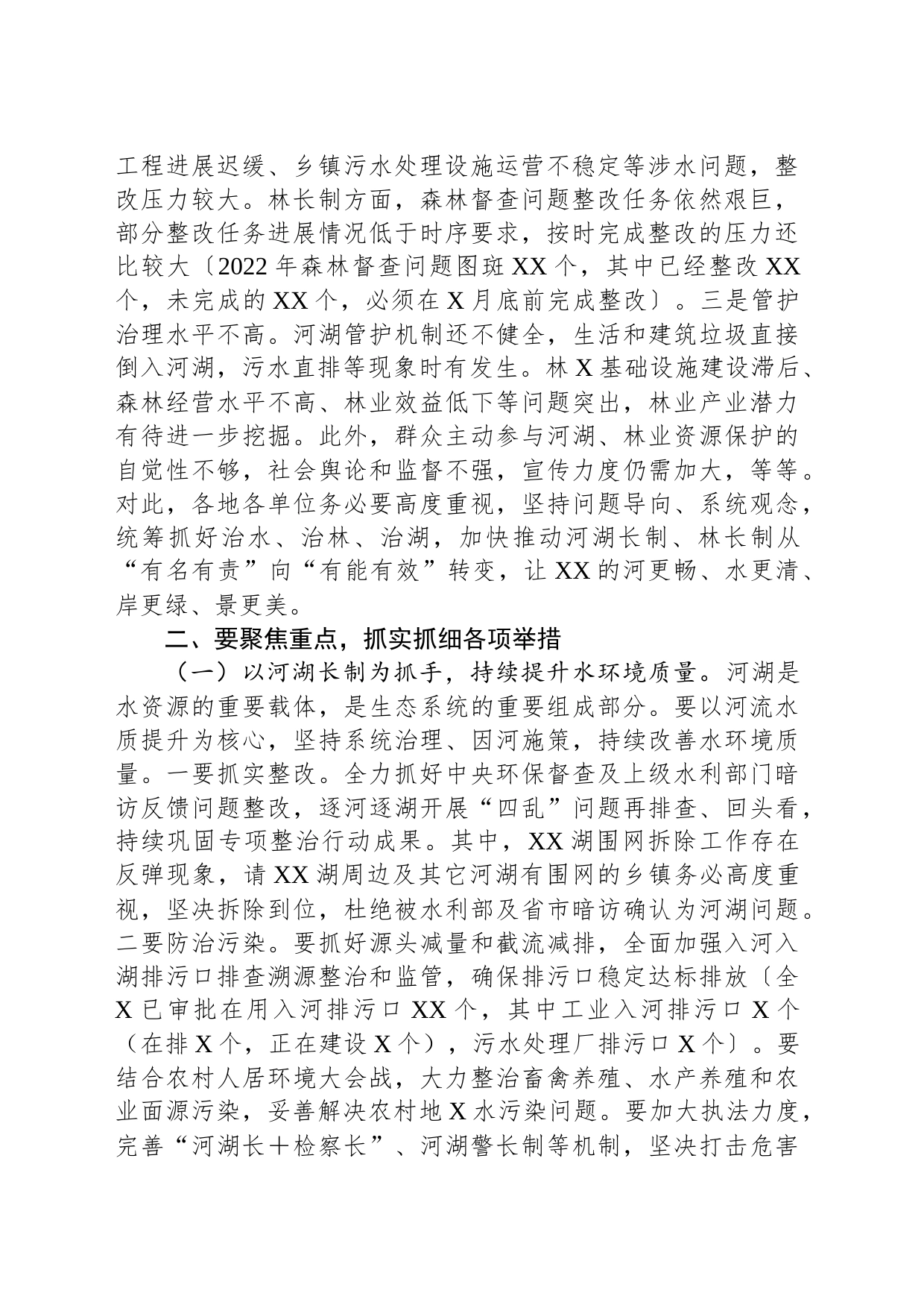 在2023年总河长和县级林长会议上的讲话_第2页