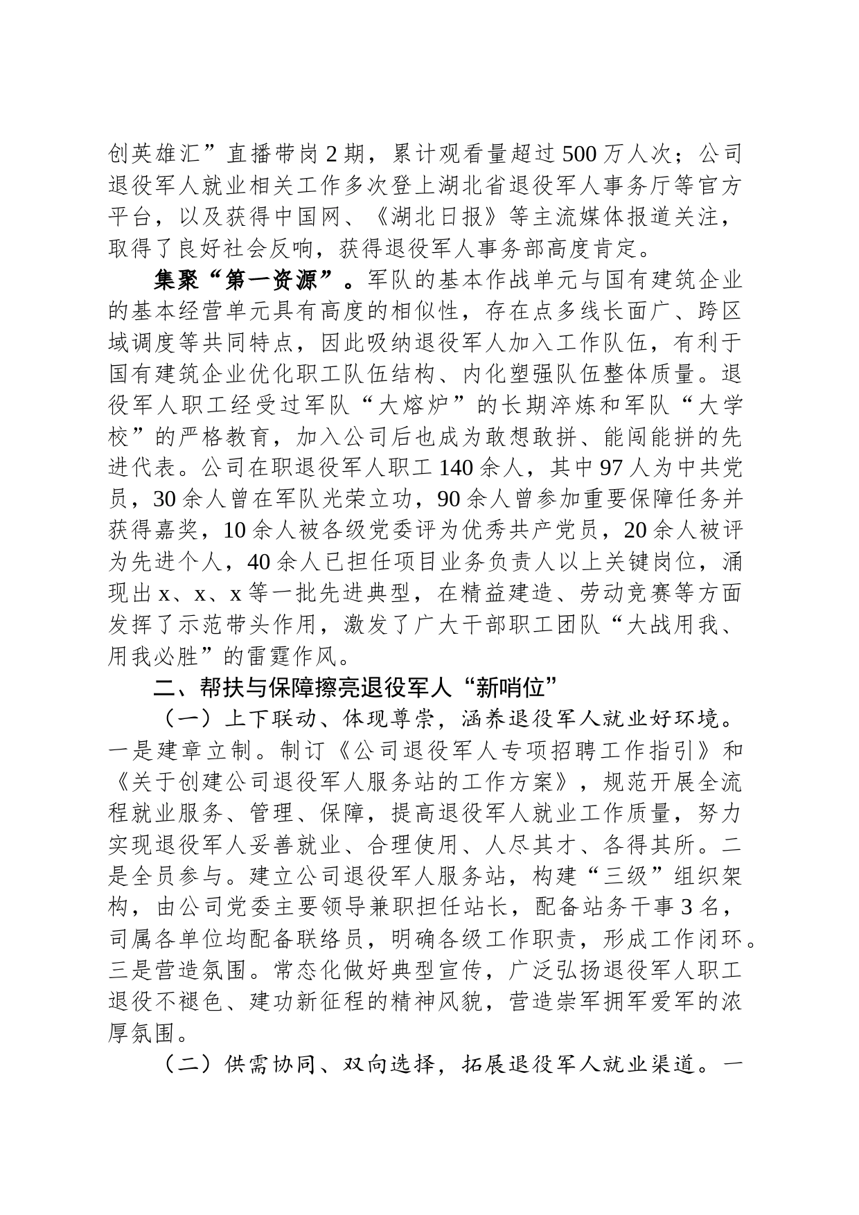 国企做好退役军人就业工作典型材料_第2页