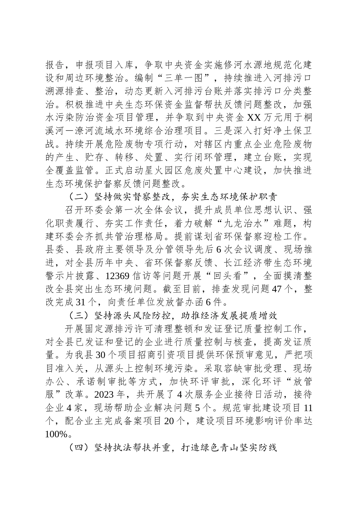 XX生态环境局2023年生态环境工作情况汇报_第2页