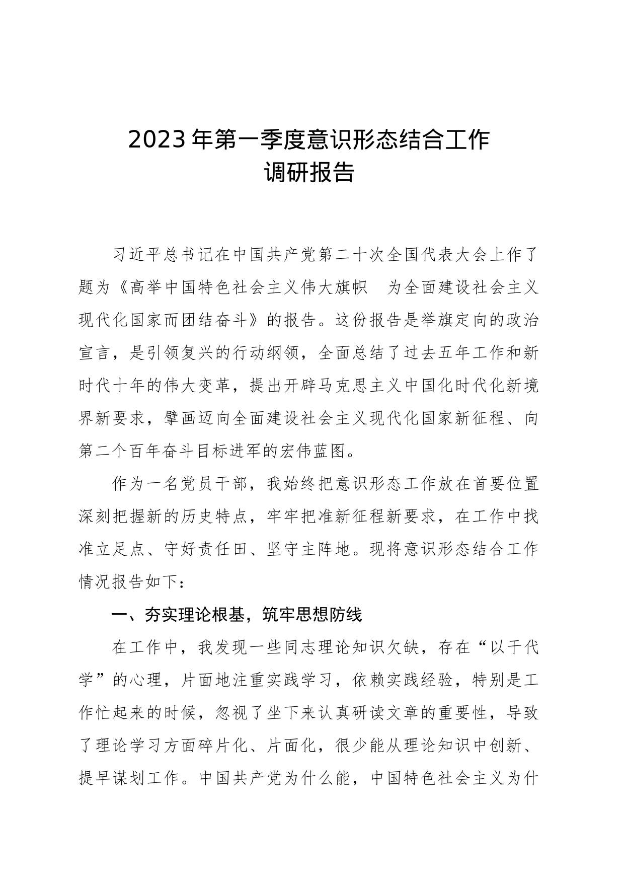 xx畜牧局2023年第一季度意识形态结合工作_第1页