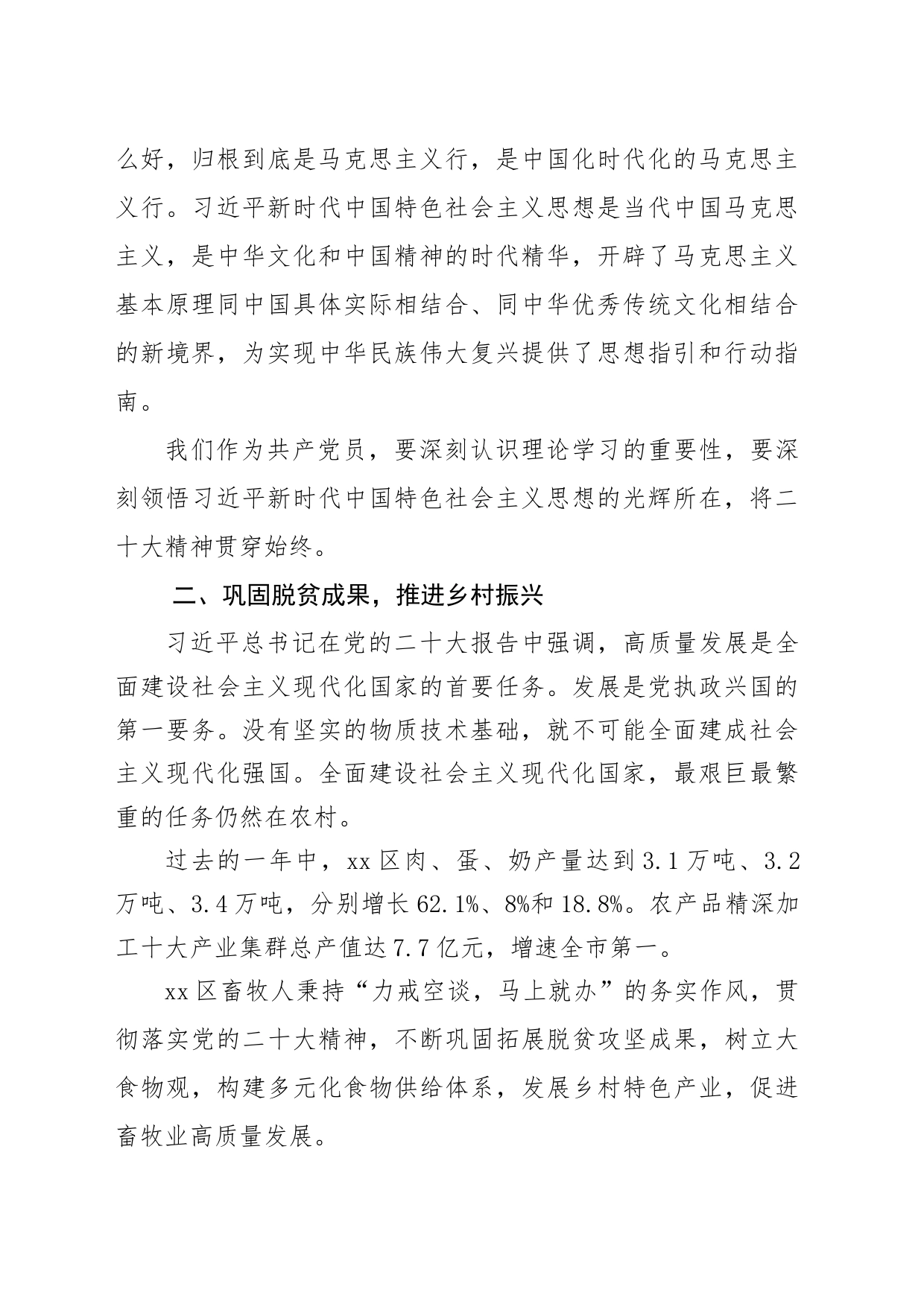 xx畜牧局2023年第一季度意识形态结合工作_第2页