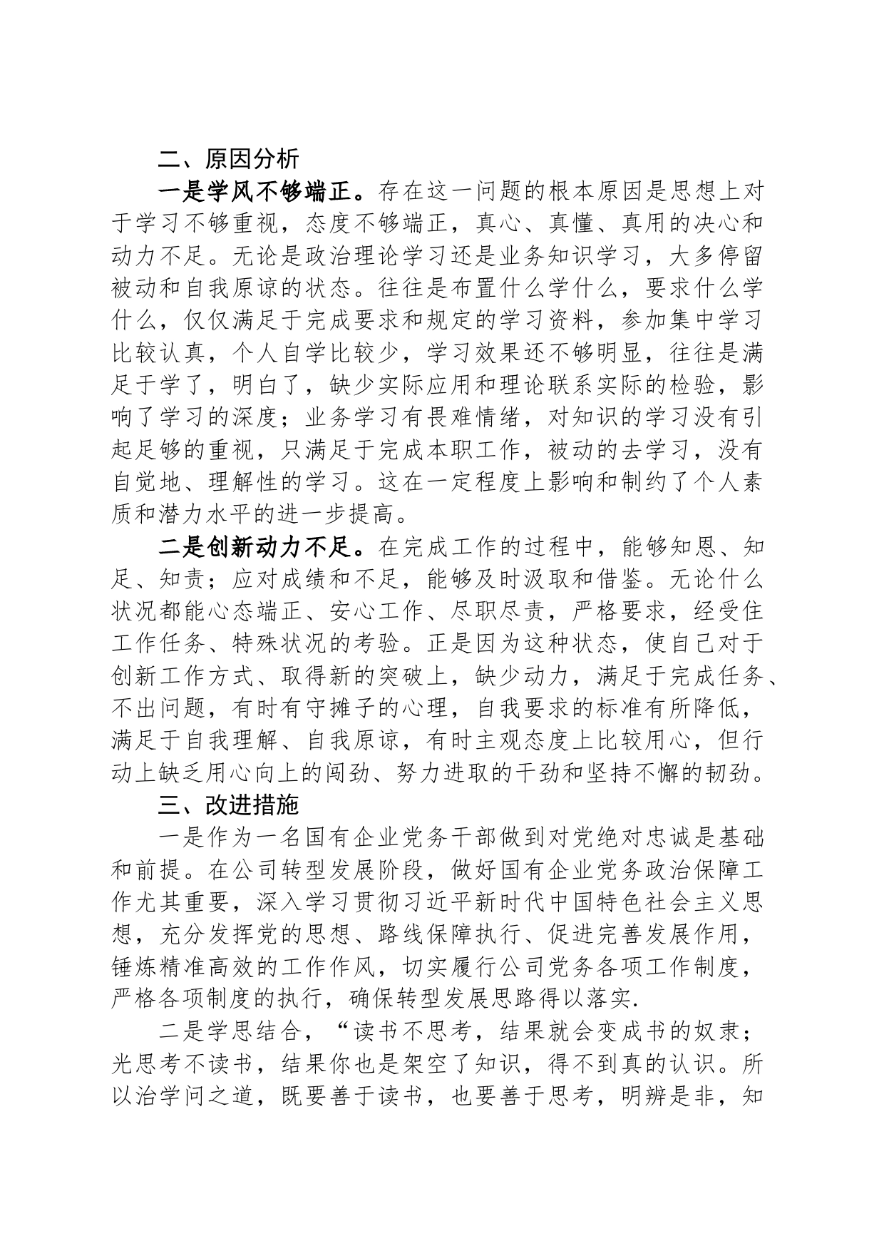 国企党员干部“想一想我是哪种类型干部”思想大讨论研讨材料_第2页