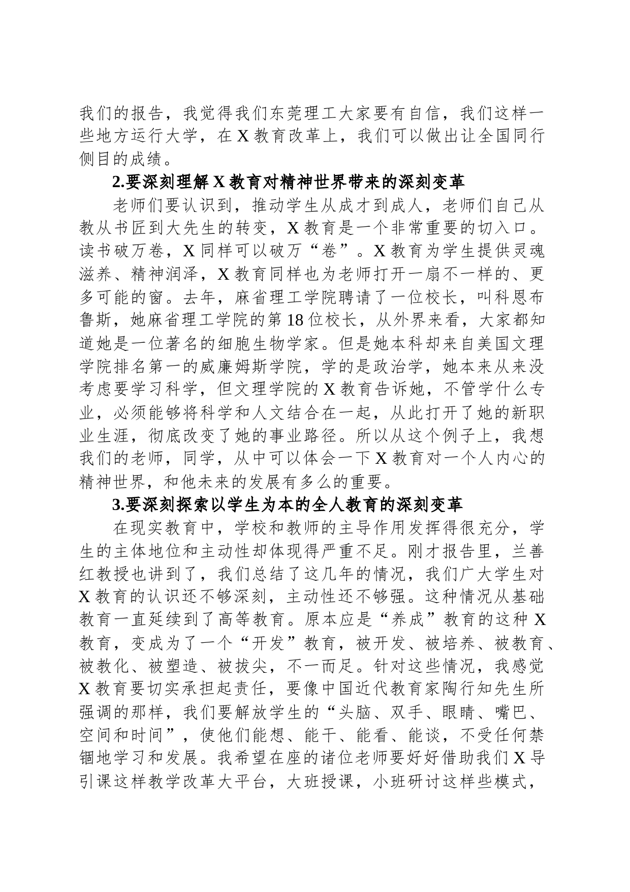 在2023年教育工作总结表彰暨教学能力培训会上的讲话_第2页