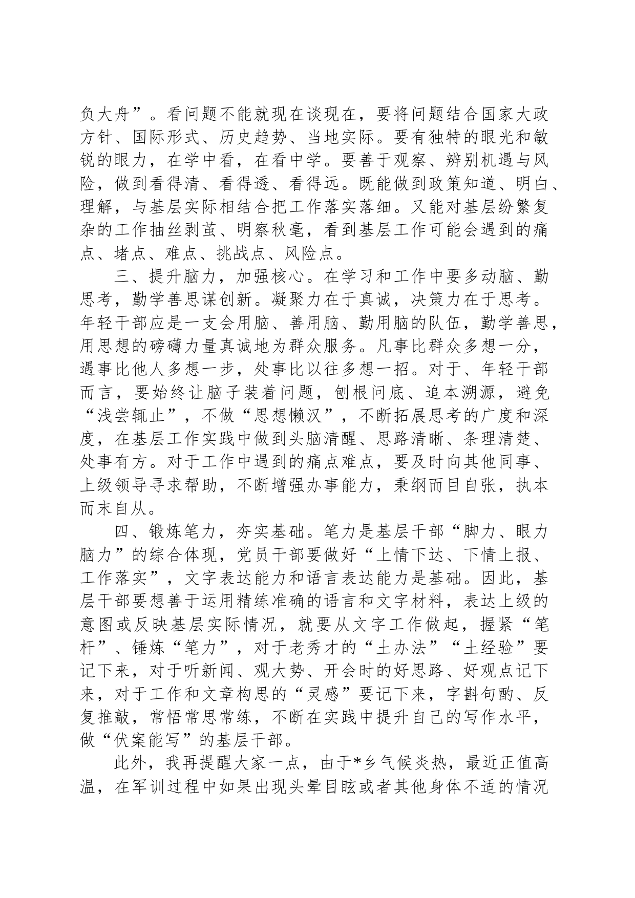 在2023年新录用人员培训班开班仪式上的讲话_第2页