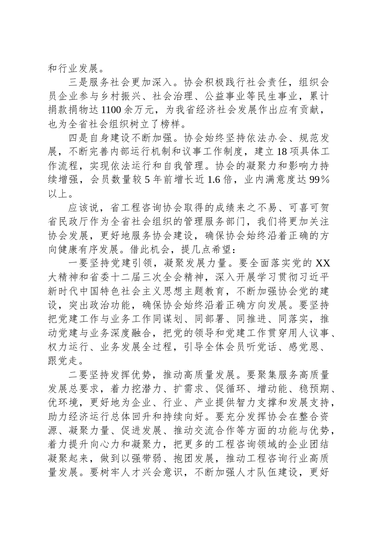 XX省社会组织管理局局长在XX省工程咨询协会第六次会员大会上的讲话_第2页