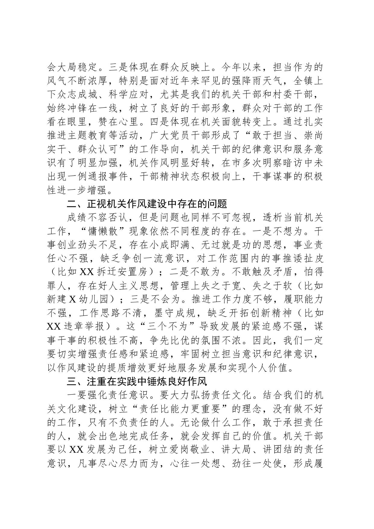 在2023年机关作风建设推进会上的讲话_第2页