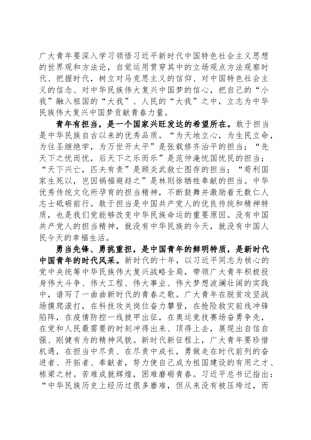 在2023年机关年轻干部座谈会上的讲话_第2页