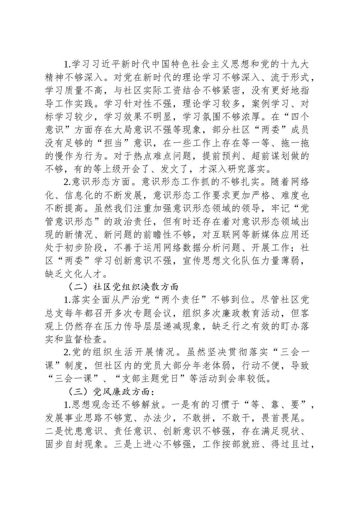 XX社区2023年工作总结(20231208)_第2页