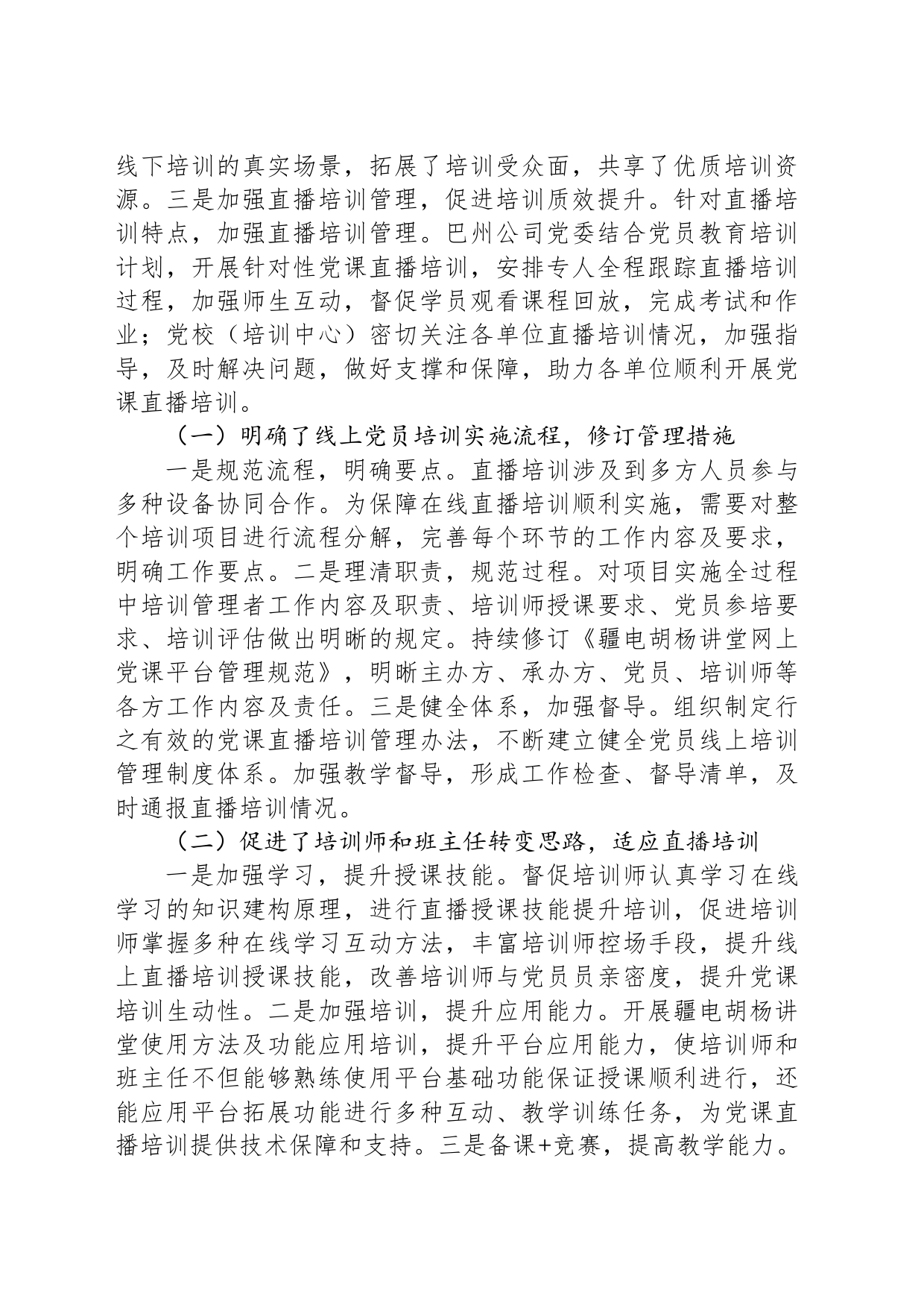 国企党员教育典型经验案例材料_第2页